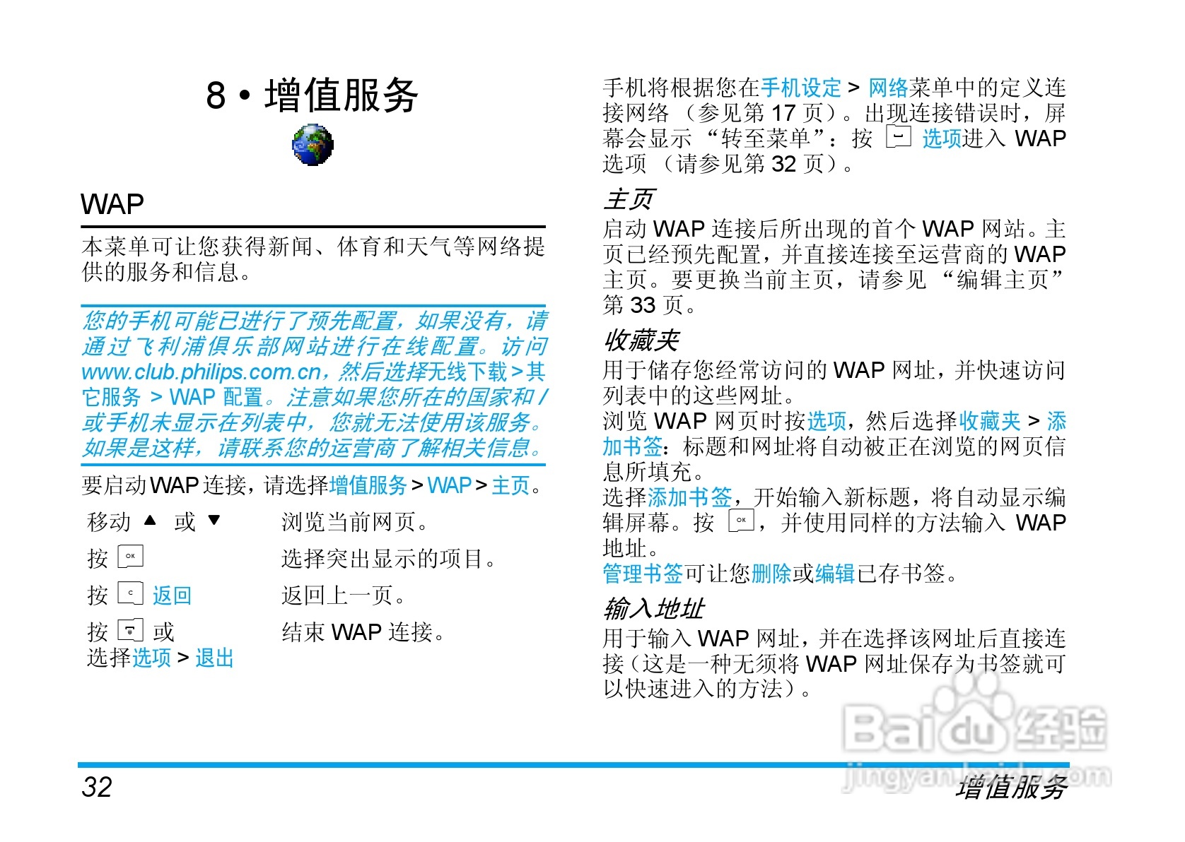 Philip飞利浦ct1898手机说明书:[4]