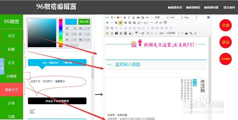 如何利用微信编辑器编辑更好看的图文消息