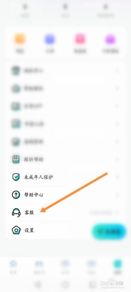 Go浪语音APP如何在线联系客服