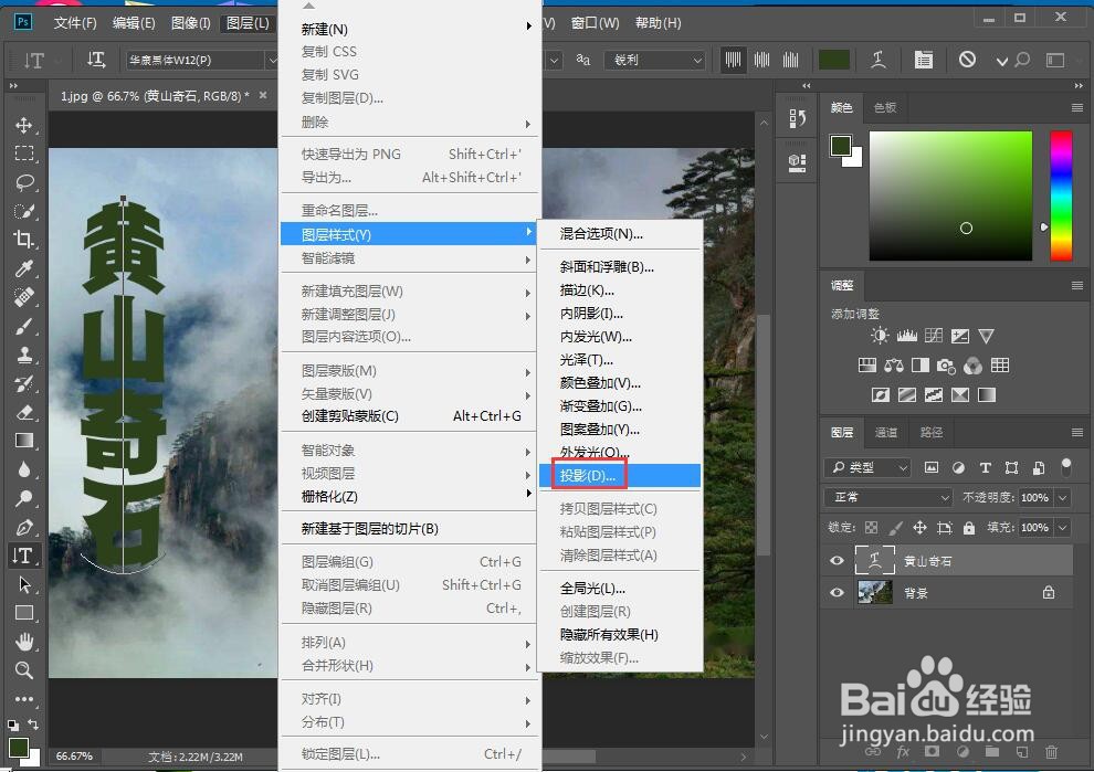 给文字添加膨胀和投影样式