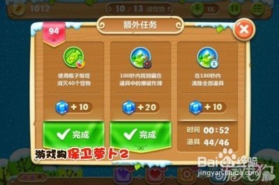 保卫萝卜2 94关水晶萝卜攻略