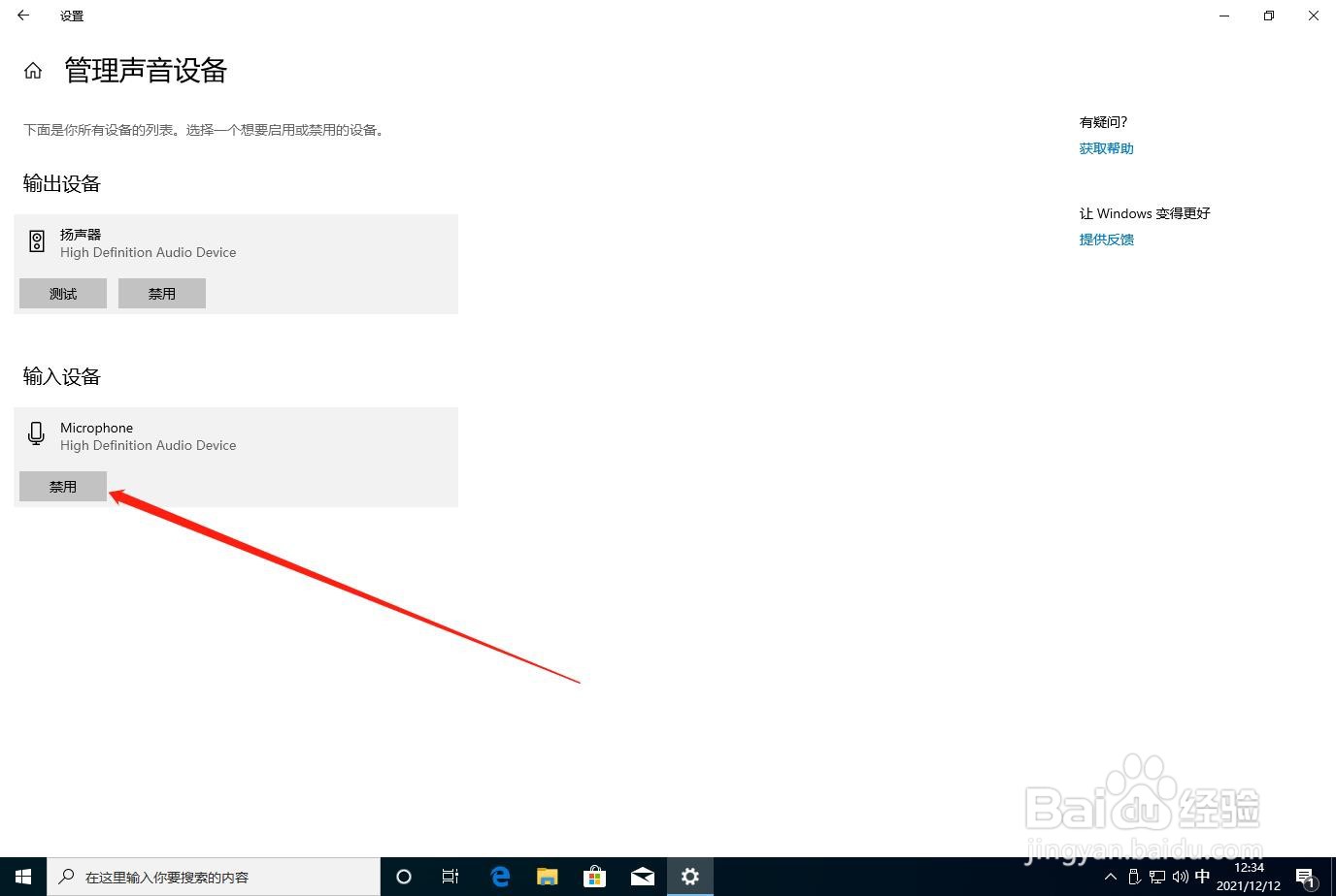 win10系统怎么禁用麦克风？