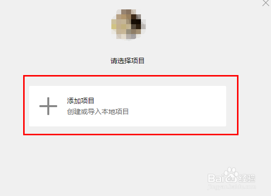 微信小程序没有开发设置怎么办