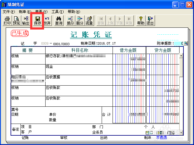 用友通如何自动生成收付款凭证