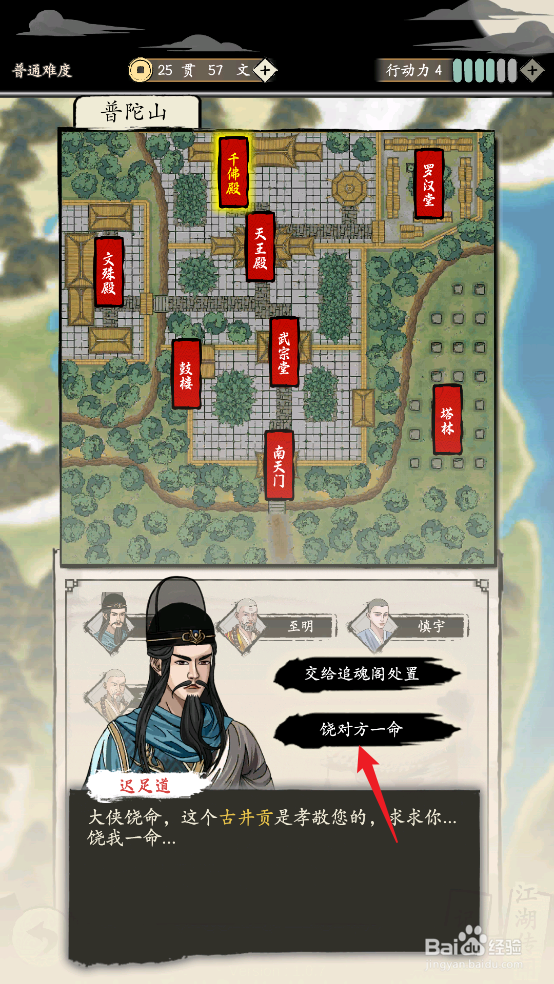 怎样在大侠式人生:重制版中获得古井贡