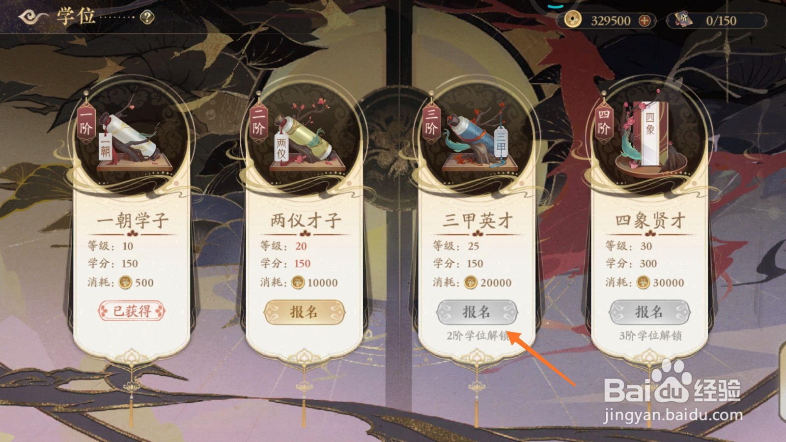 花亦山心之月中怎么得到三甲英才