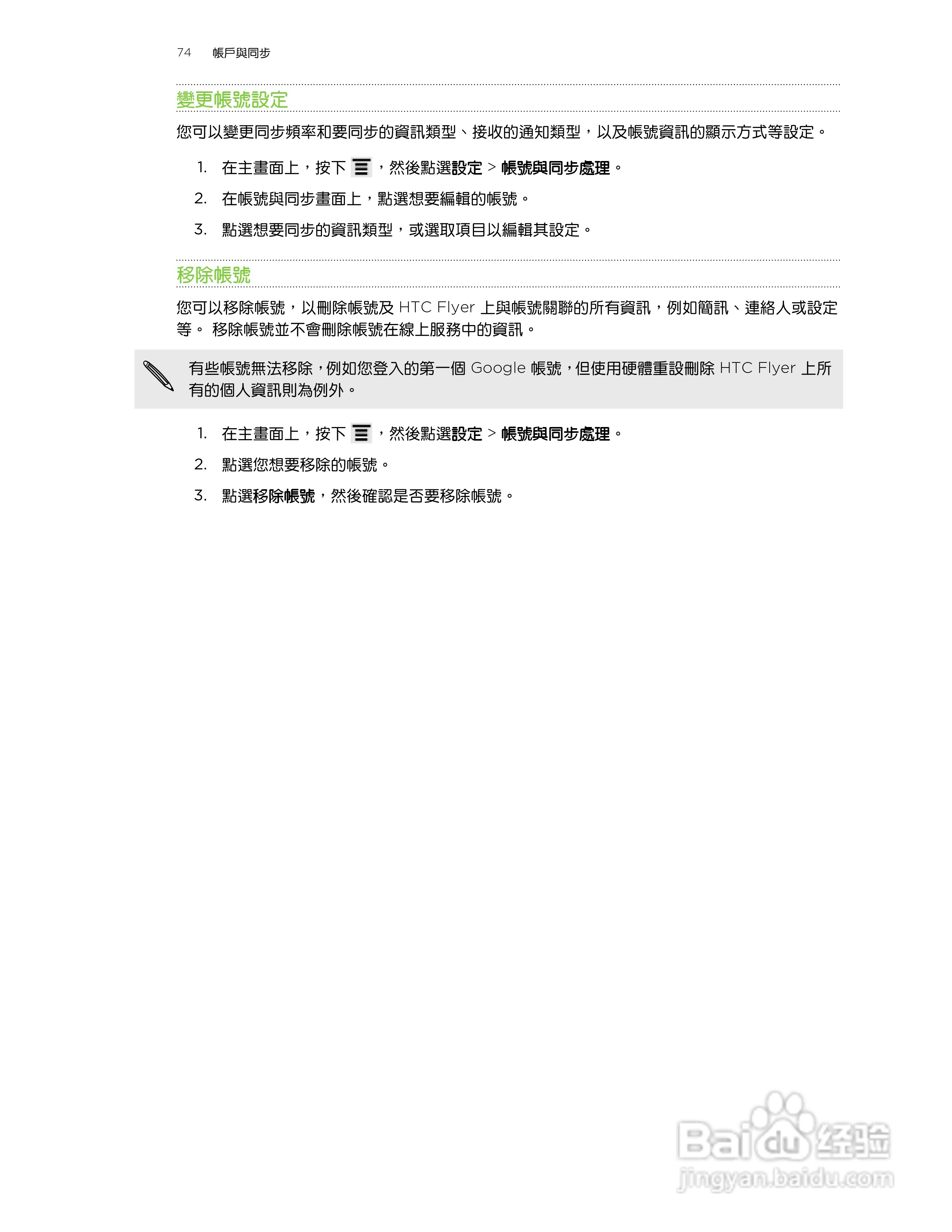 多普达HTC Flyer P510e手机使用说明书:[8]
