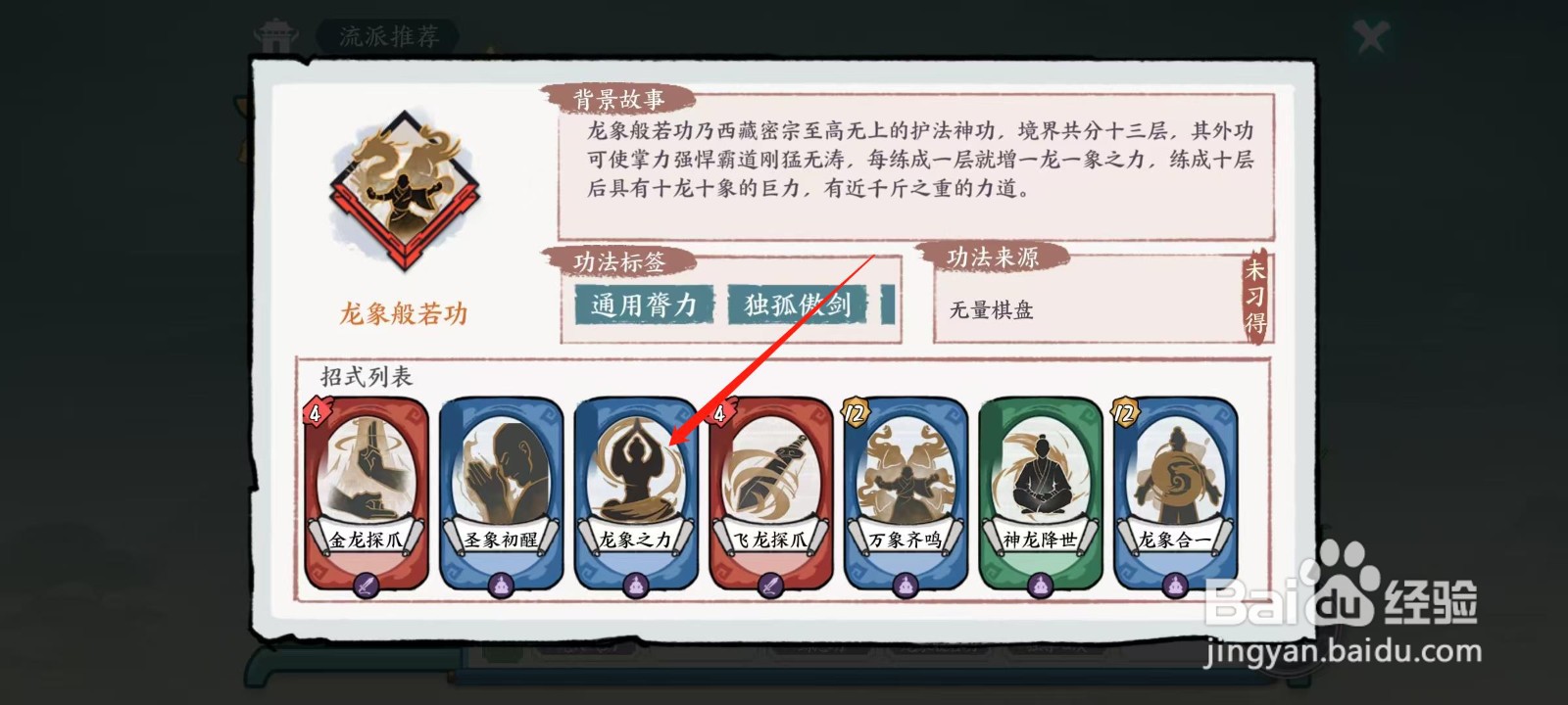方寸对决怎样查看龙象般若功的龙象之力