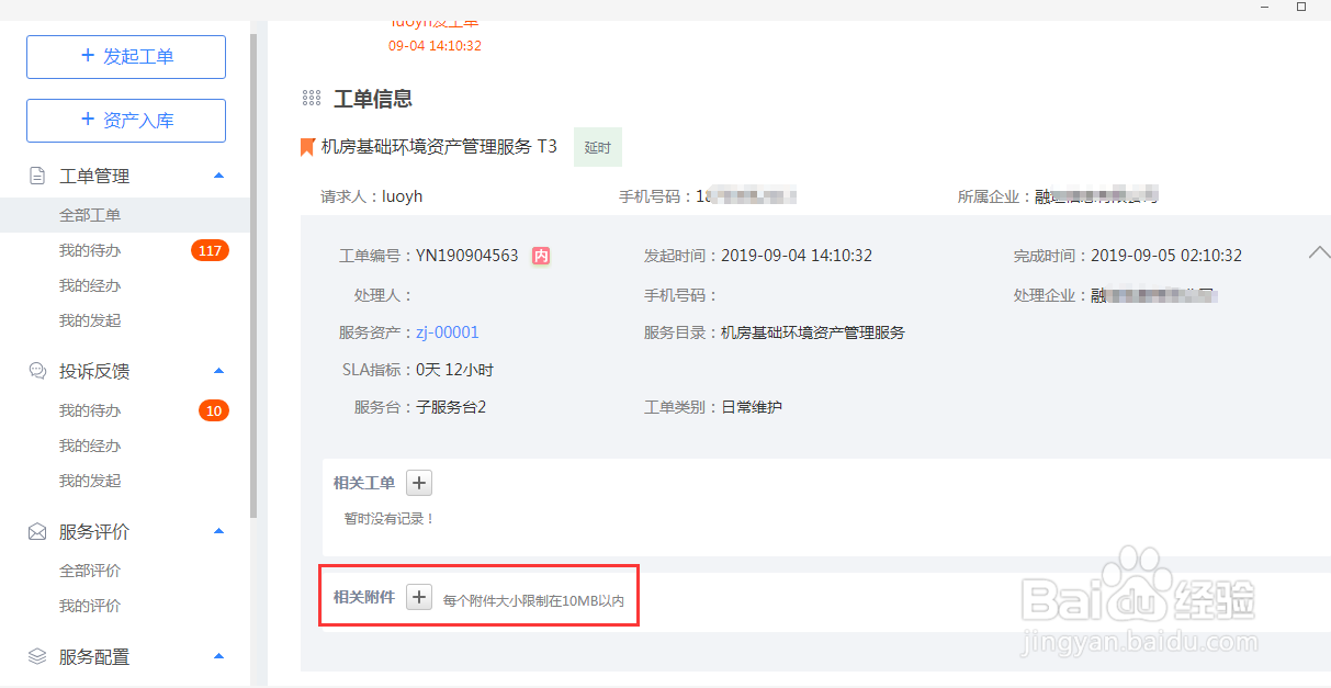 云呐资产管理系统参数怎么设置