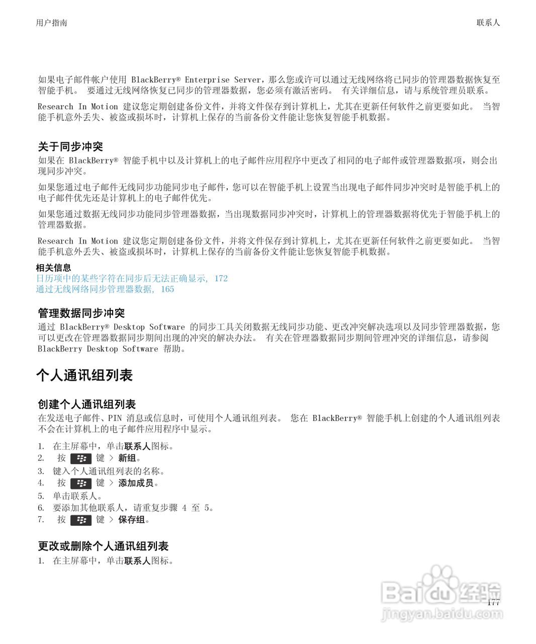 黑莓Curve 9350手机使用说明书:[18]