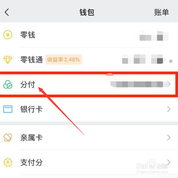 微信分付怎么使用 微信版花呗在哪里打开