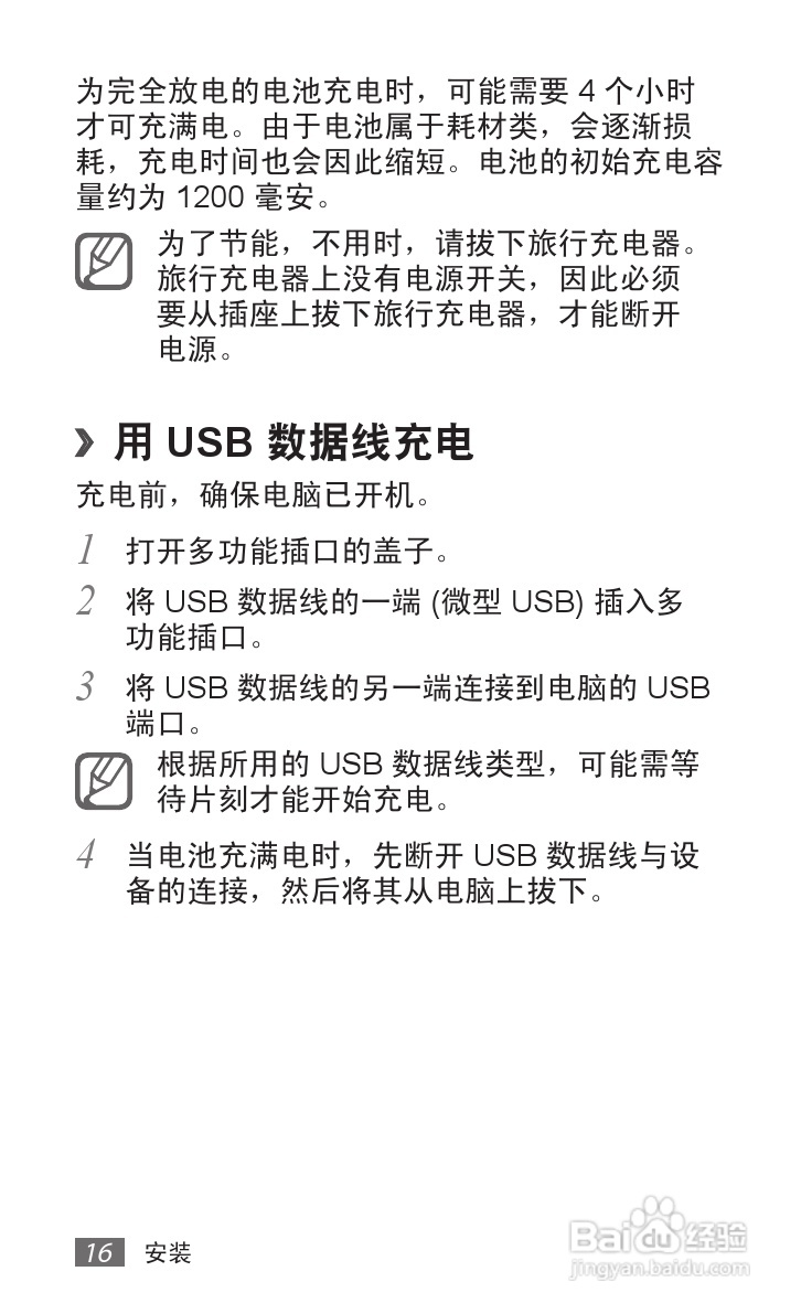 三星SCH-i509手机使用说明书:[2]