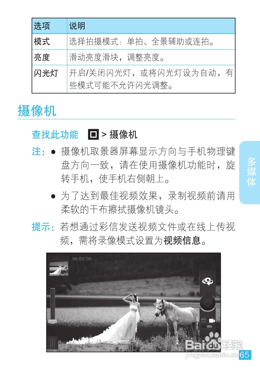 摩托罗拉ME863手机使用说明书:[7]