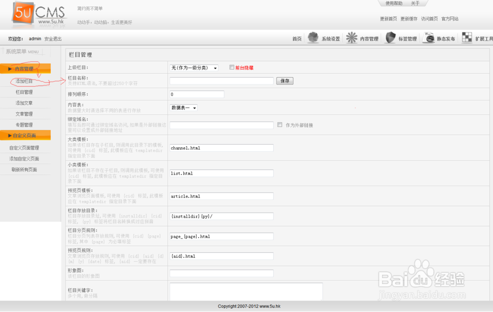 5UCMS后台管理系统内容管理