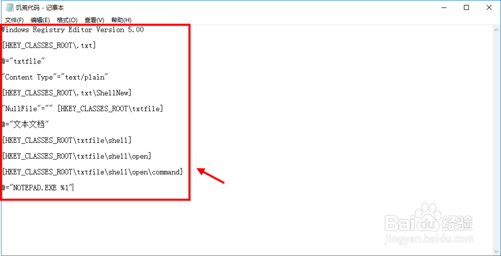win10右键没有新建txt文本文档怎么办