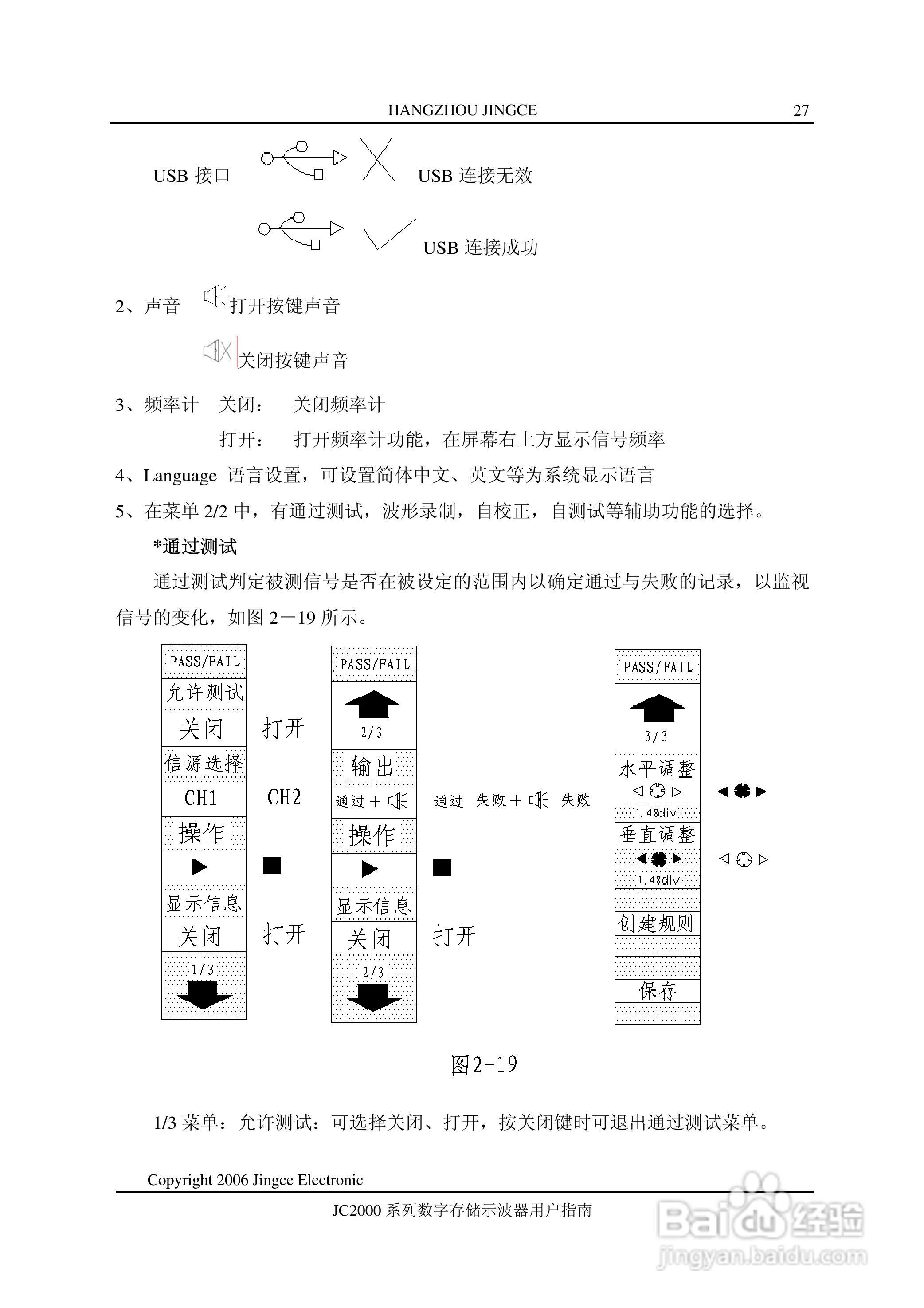 JC2061CA型数字示波器使用说明书:[3]