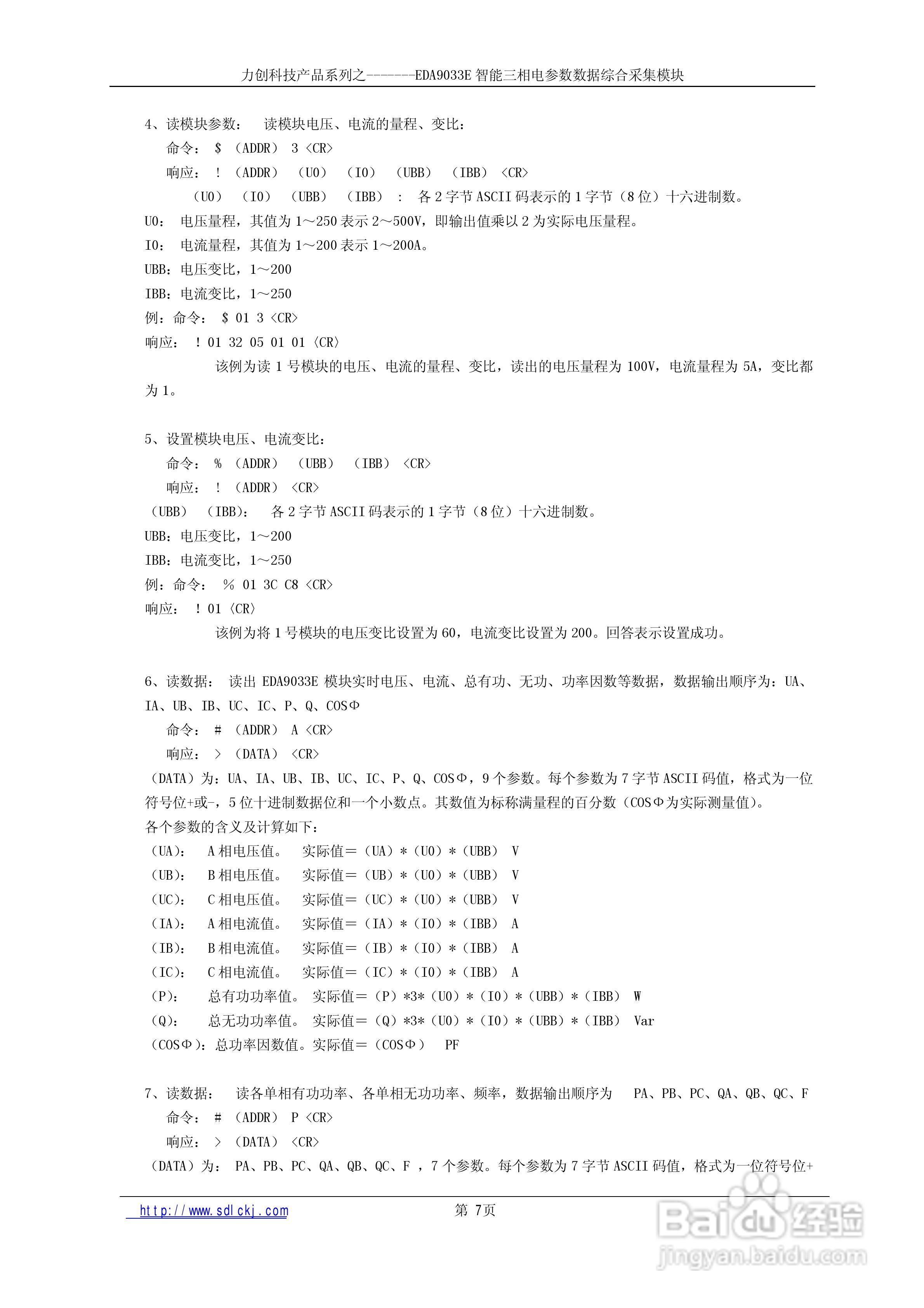EDA9033E三相电参数采集模块说明书:[1]