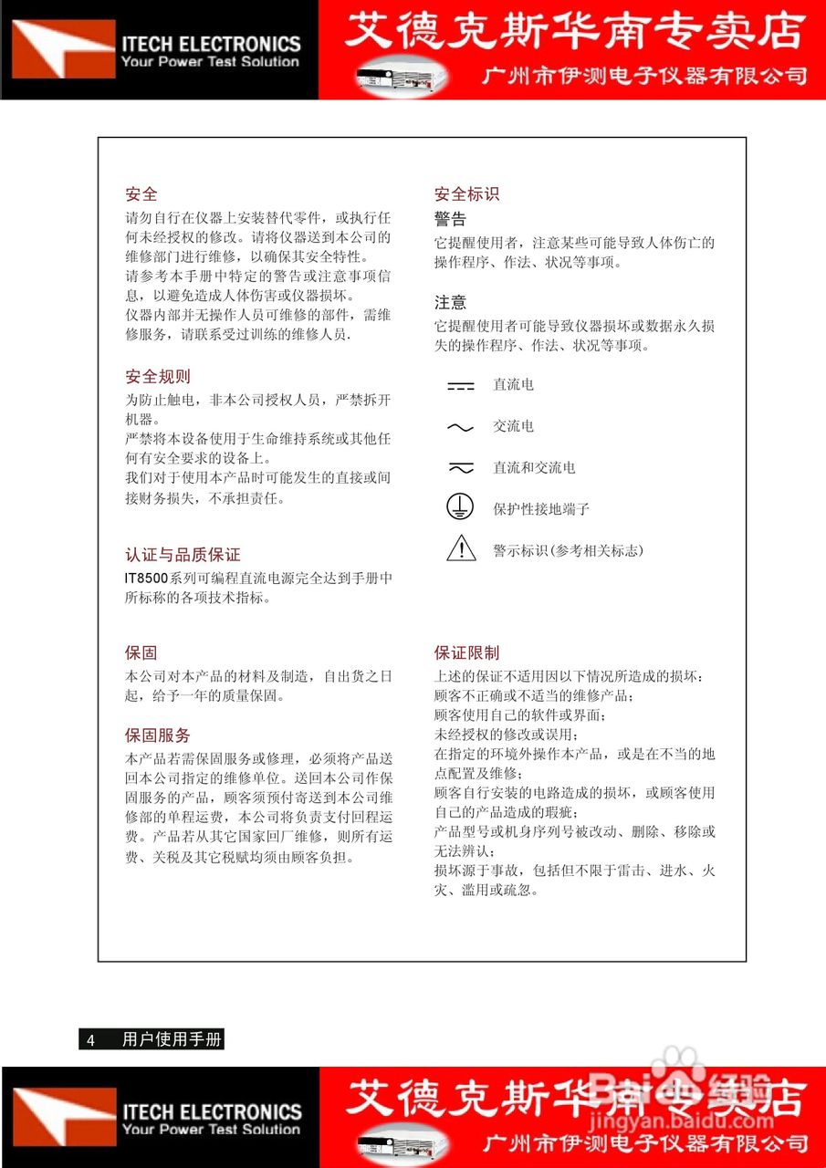 艾德克斯IT8511电子负载说明书:[1]