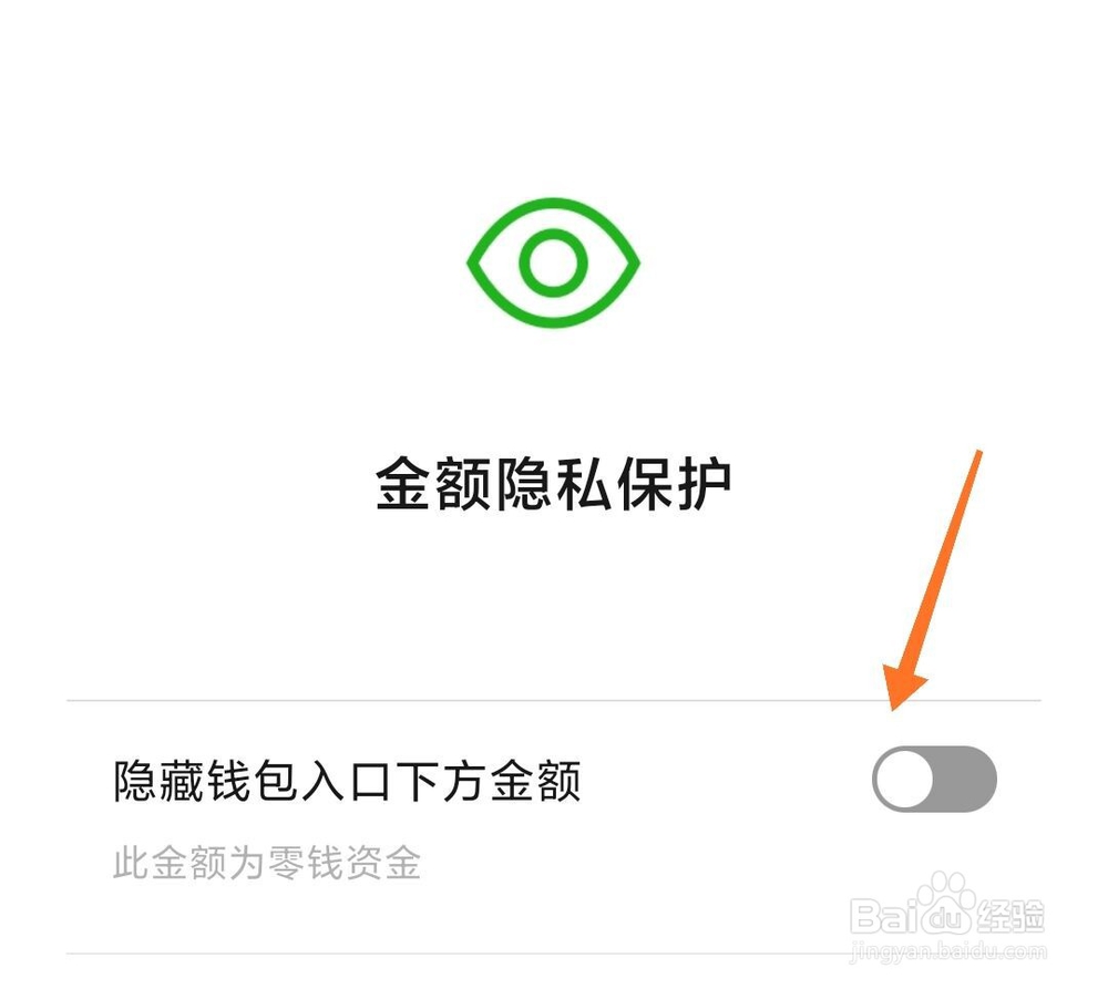 微信怎么隐藏钱包下方金额