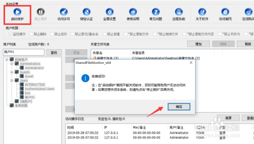 如何设置通过密码访问共享文件内容
