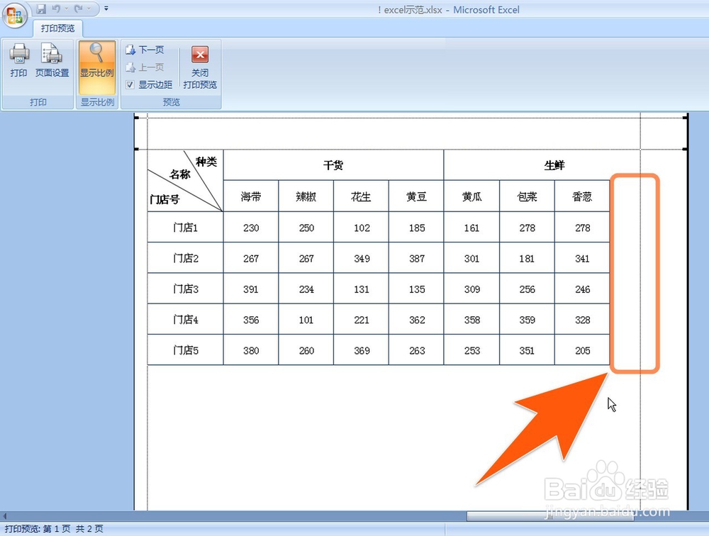Excel表格如何居中打印，怎样让表格居中打印