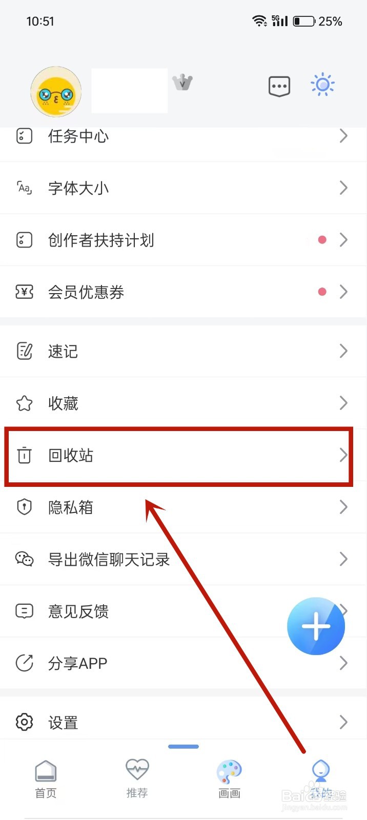 《随记备忘录》回收站内容如何还原