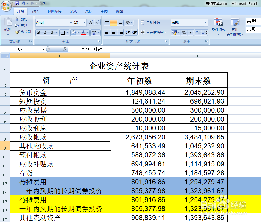 Excel中删除重复内容