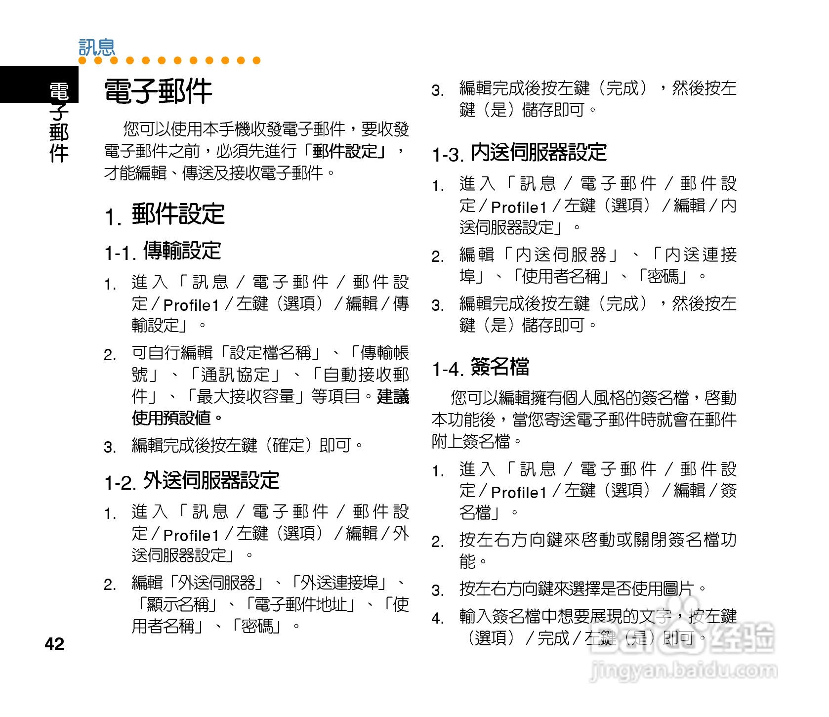 QLAV88手机使用手冊:[5]