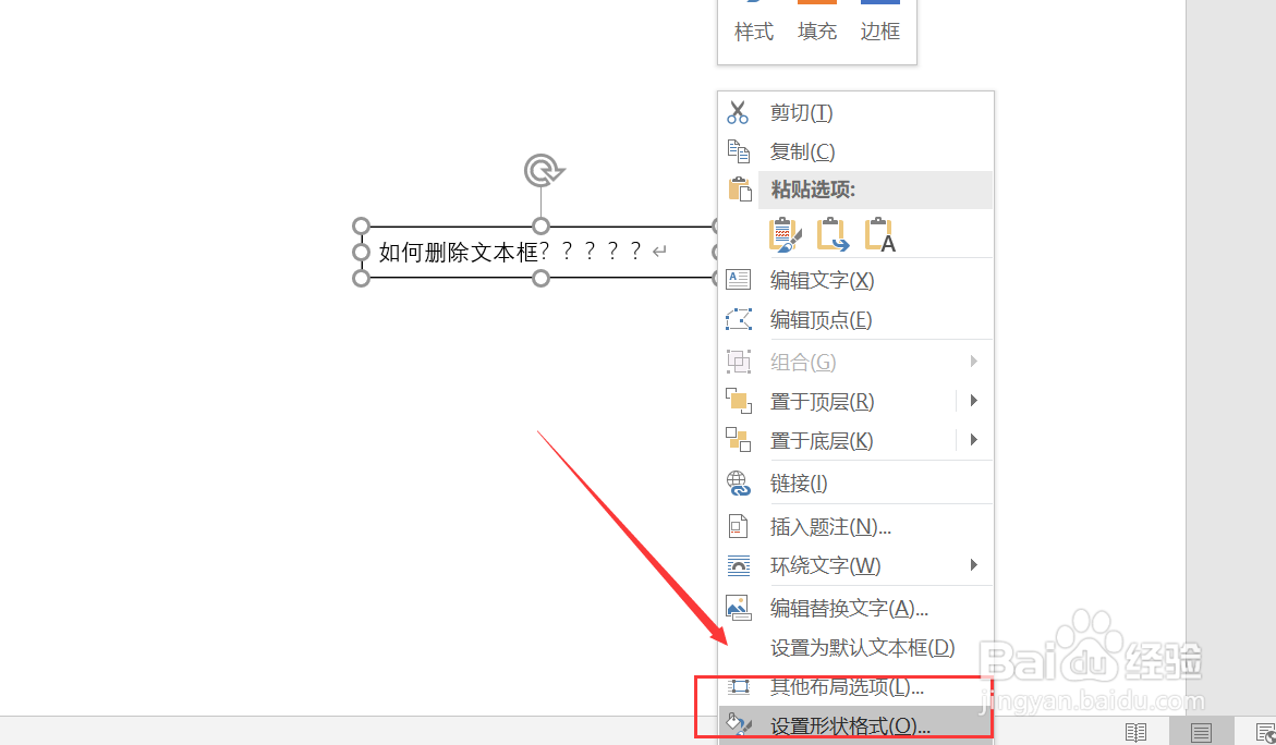 Excel中文本框边框如何取消？
