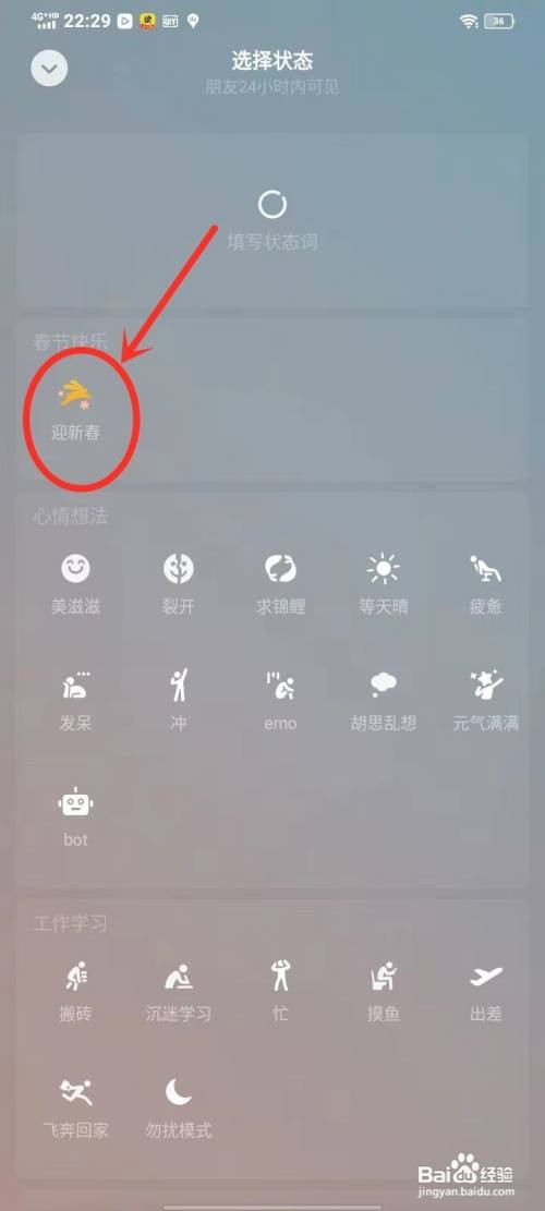 微信迎新春状态如何修改背景图片