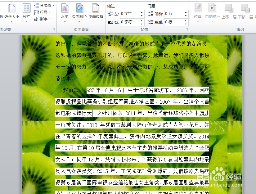 word中如何添加背景图片