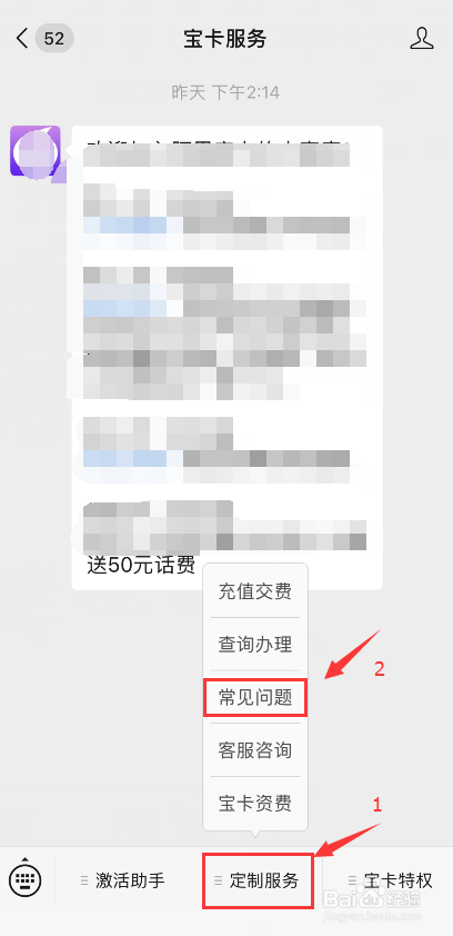 阿里宝卡联系在线客服的方法