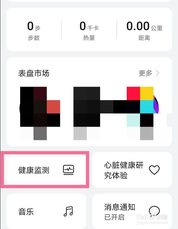 华为运动健康怎么开启连续测量心率