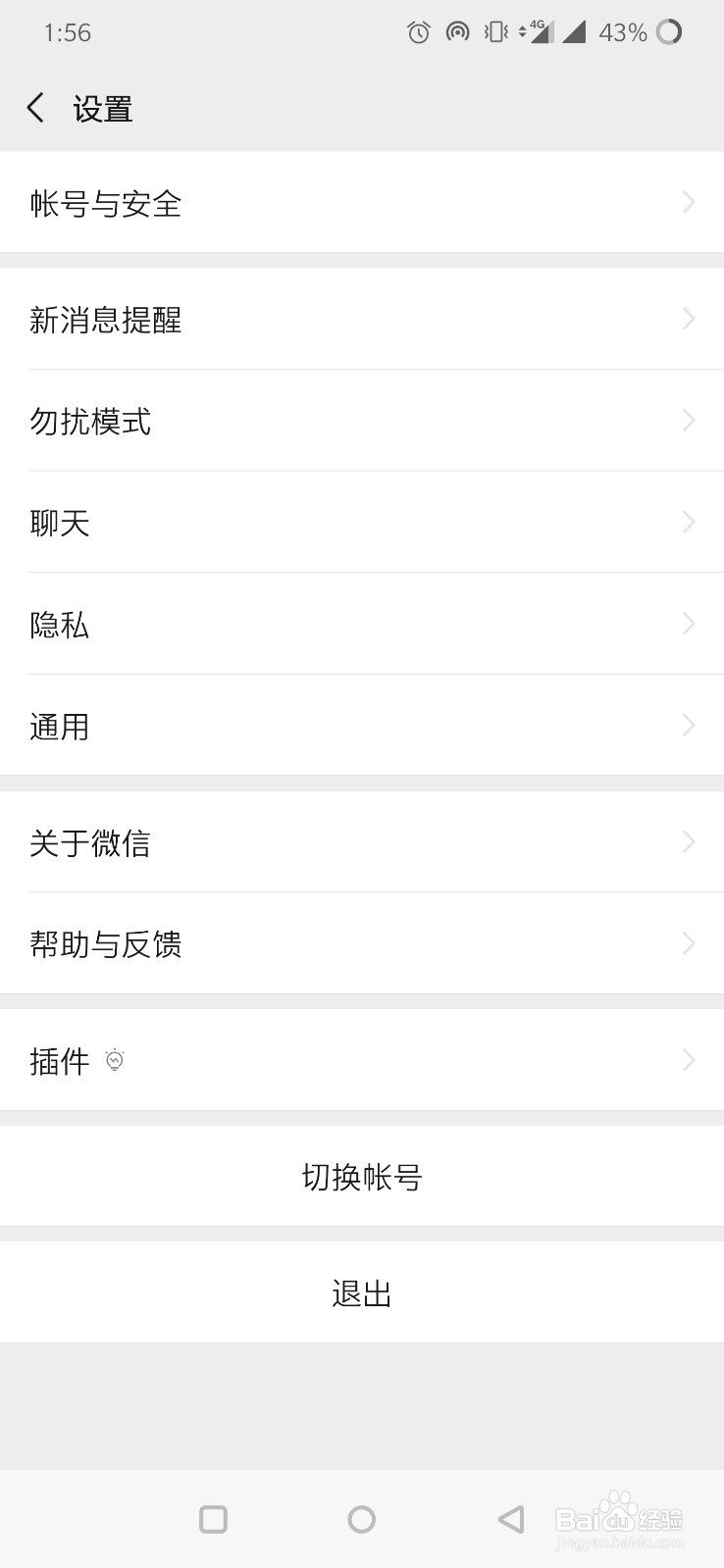 微信怎么查询所有的通讯录黑名单