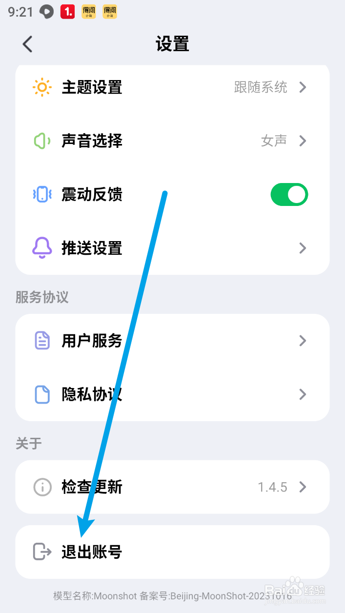 kimi智能助手如何退出账号