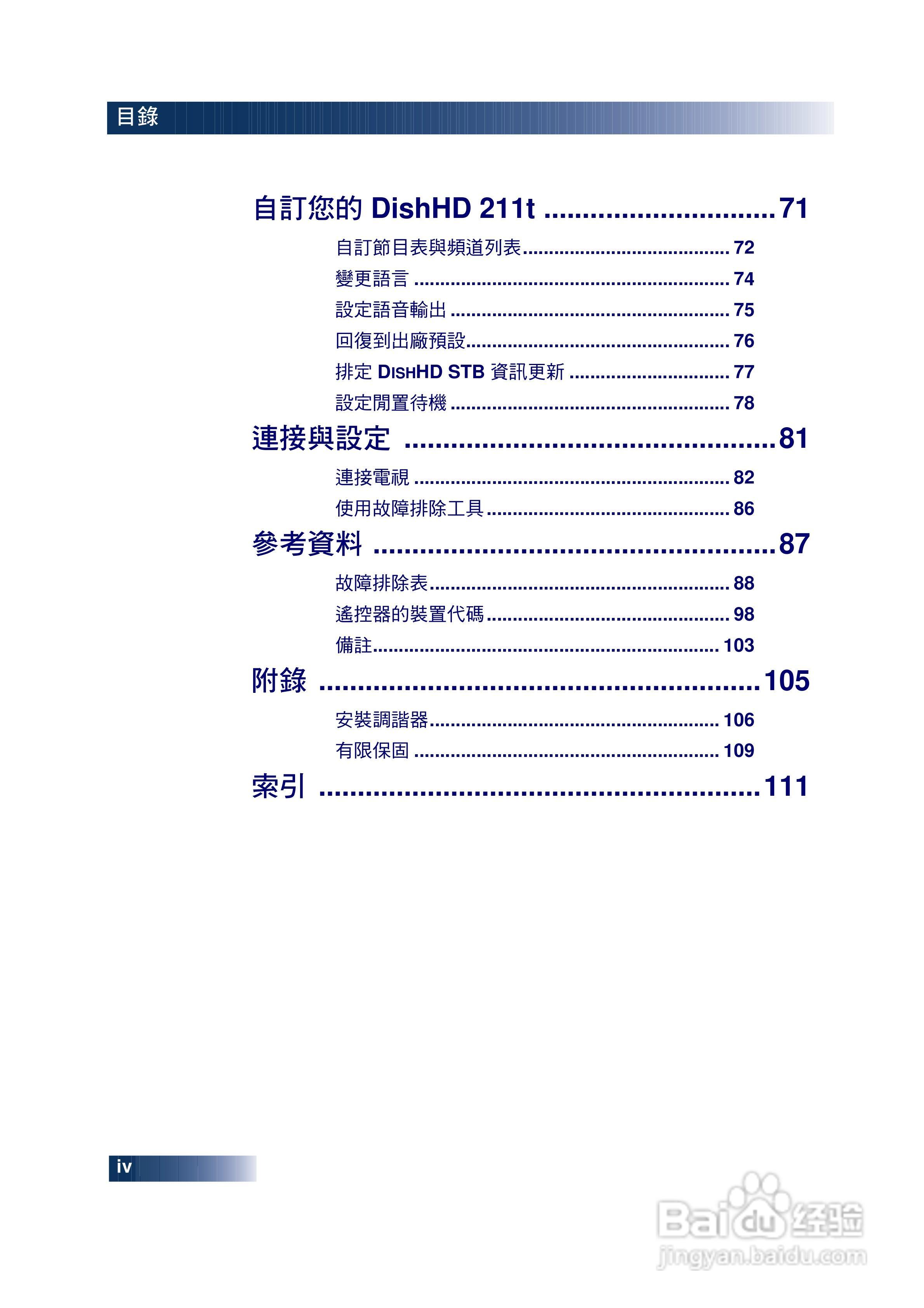 DishHD-211t型接收机使用手册:[1]