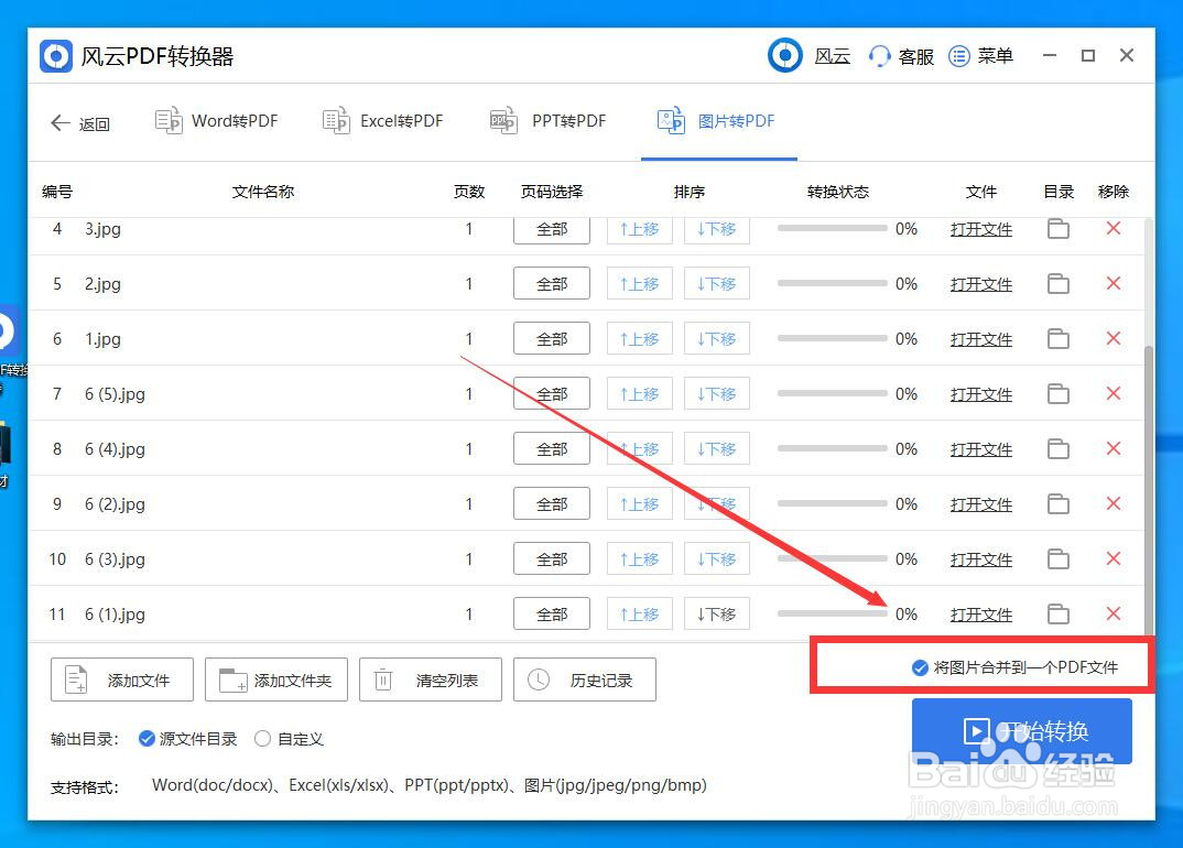 如何将照片转成PDF?