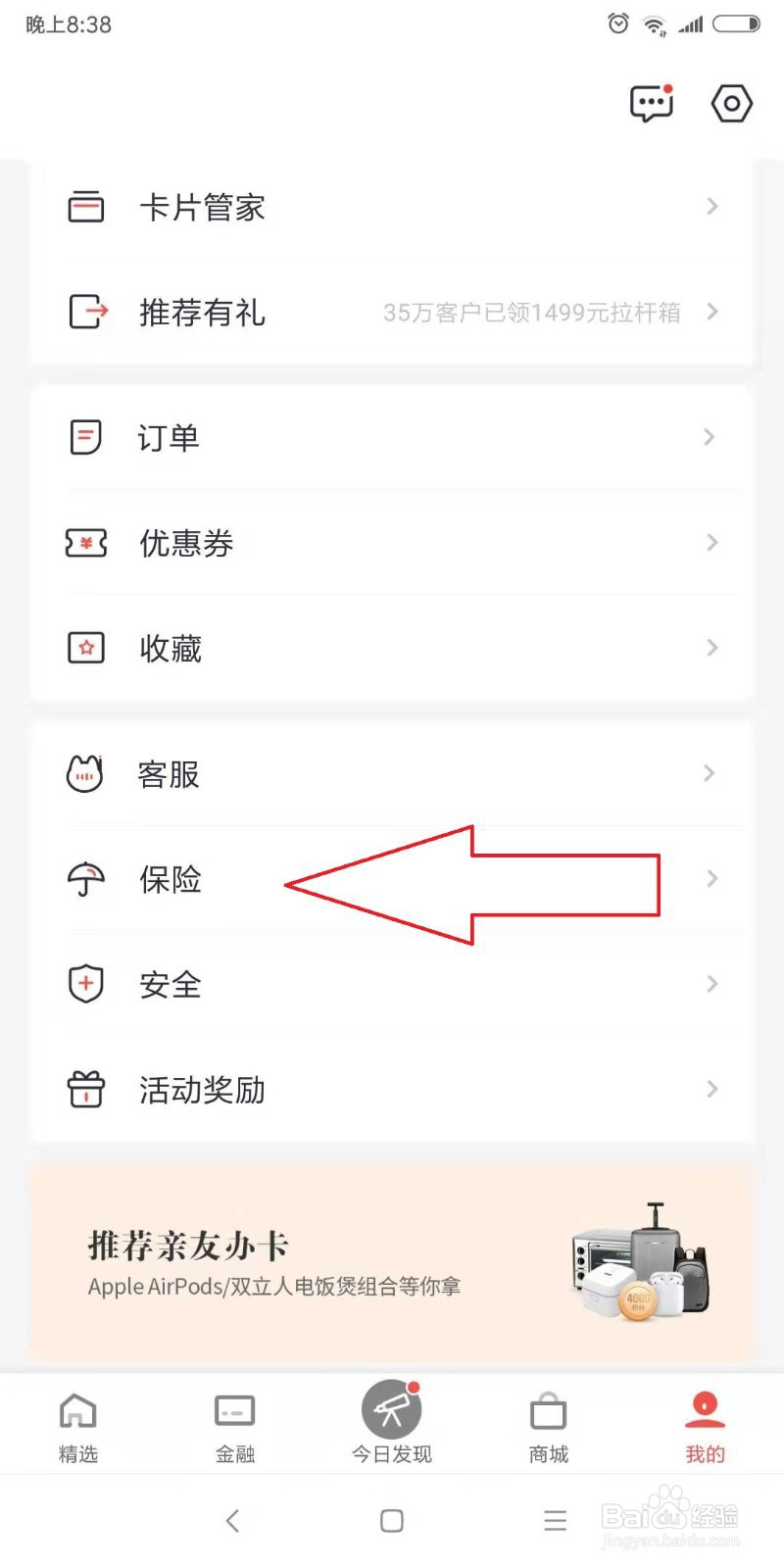 招商银行保险怎么退订