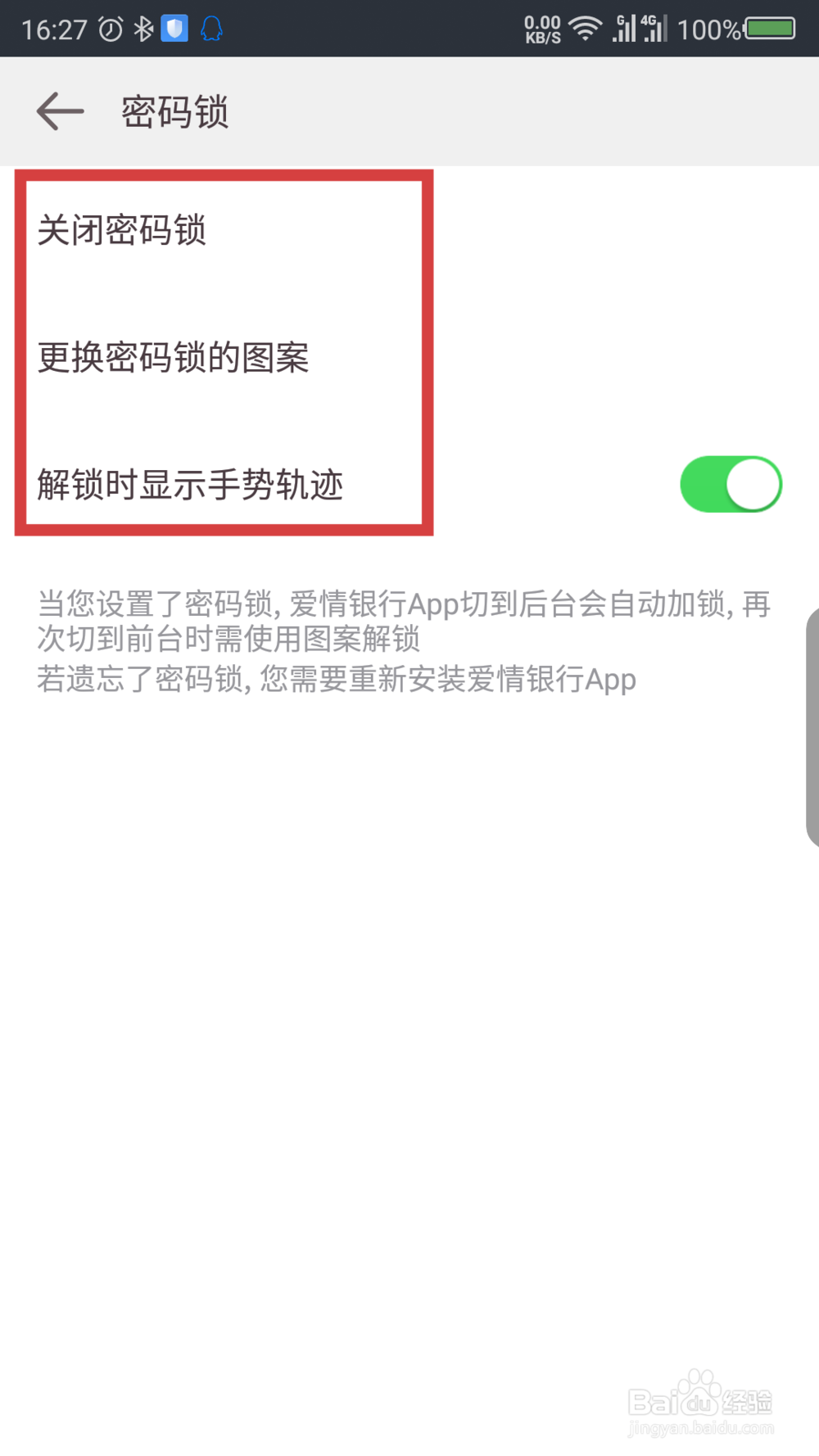 爱情银行怎么设置密码锁