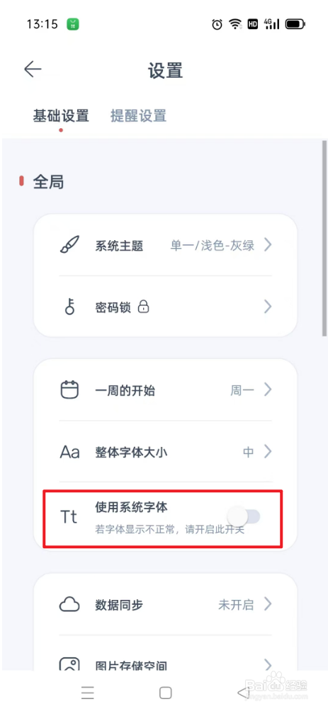 柠檬笔记如何关闭使用系统字体