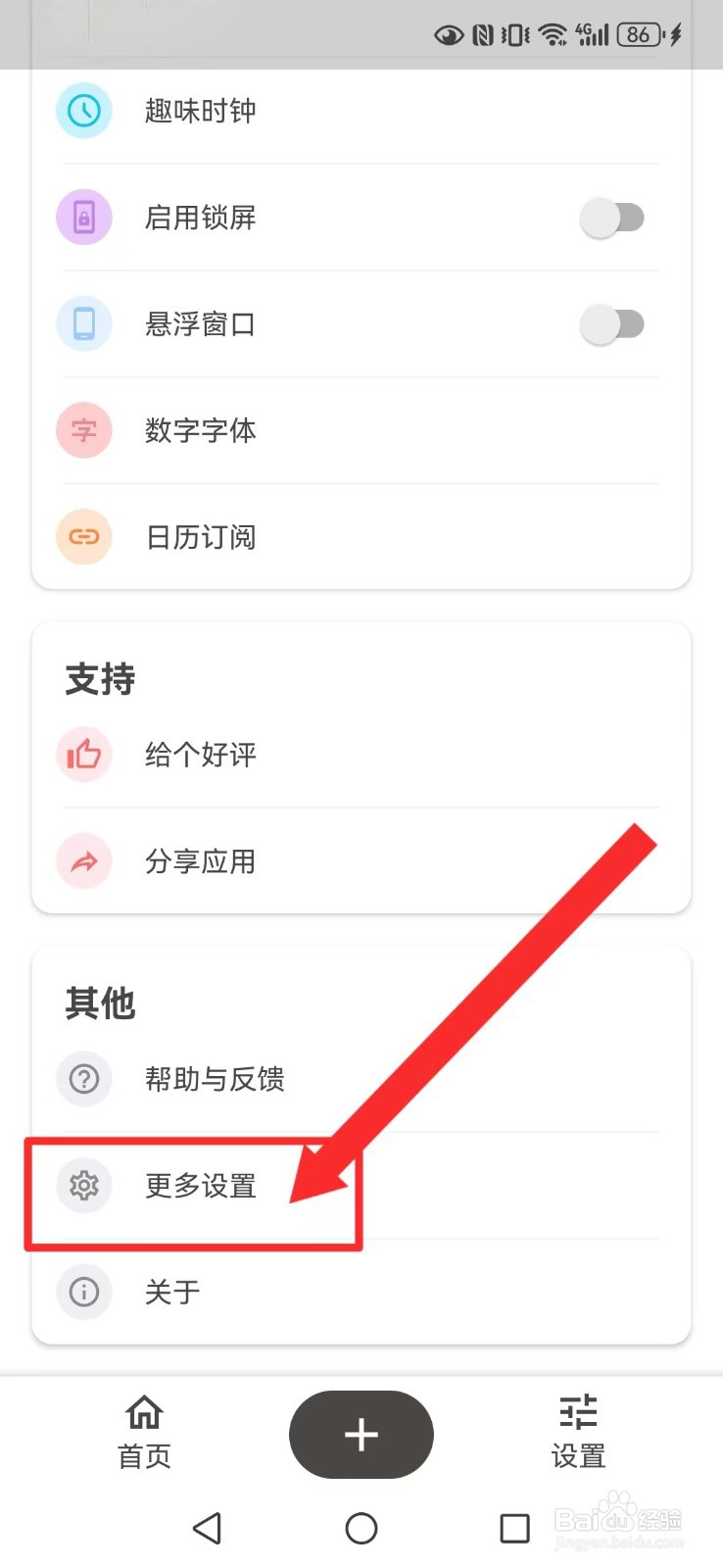 iTime怎么撤回系统我的通知栏？