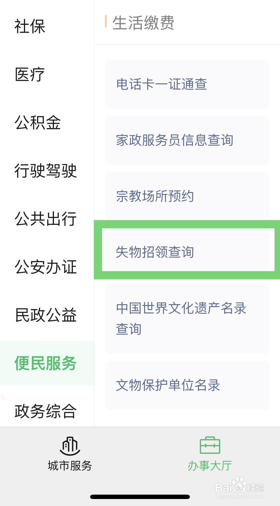 找失物最灵方法