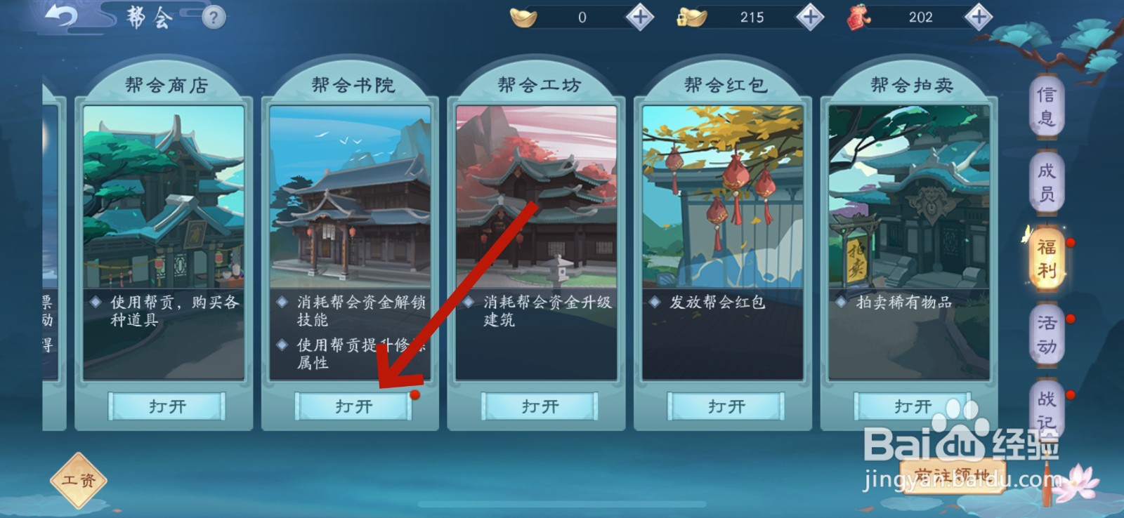 新笑傲江湖怎么修炼帮会技能