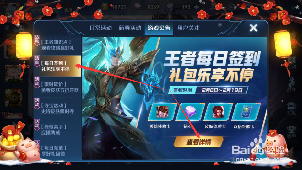 如何参与新年放肆玩,签到领礼包活动?