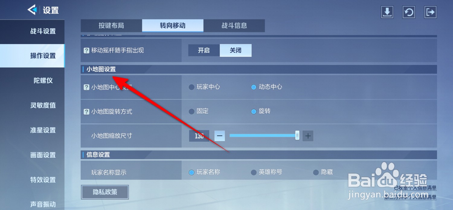 天启行动小地图设置在哪