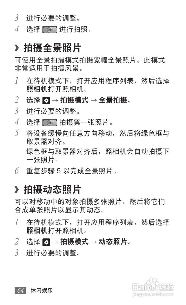 三星 SCH-i929手机说明书:[7]