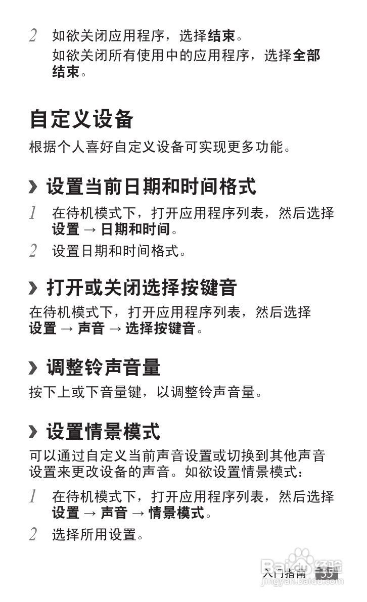 三星 SCH-i929手机说明书:[4]