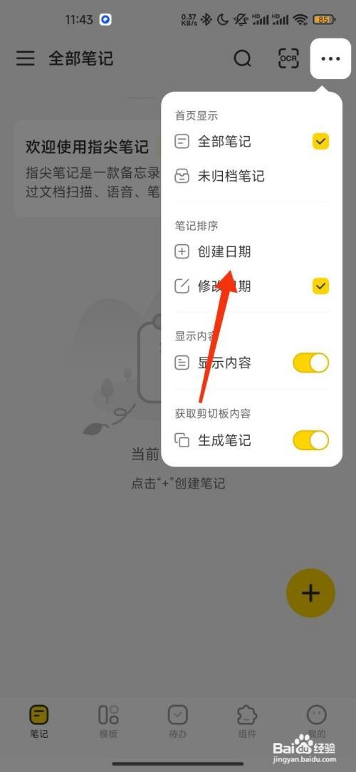 华为手机如何设置指尖笔记创建日期排序
