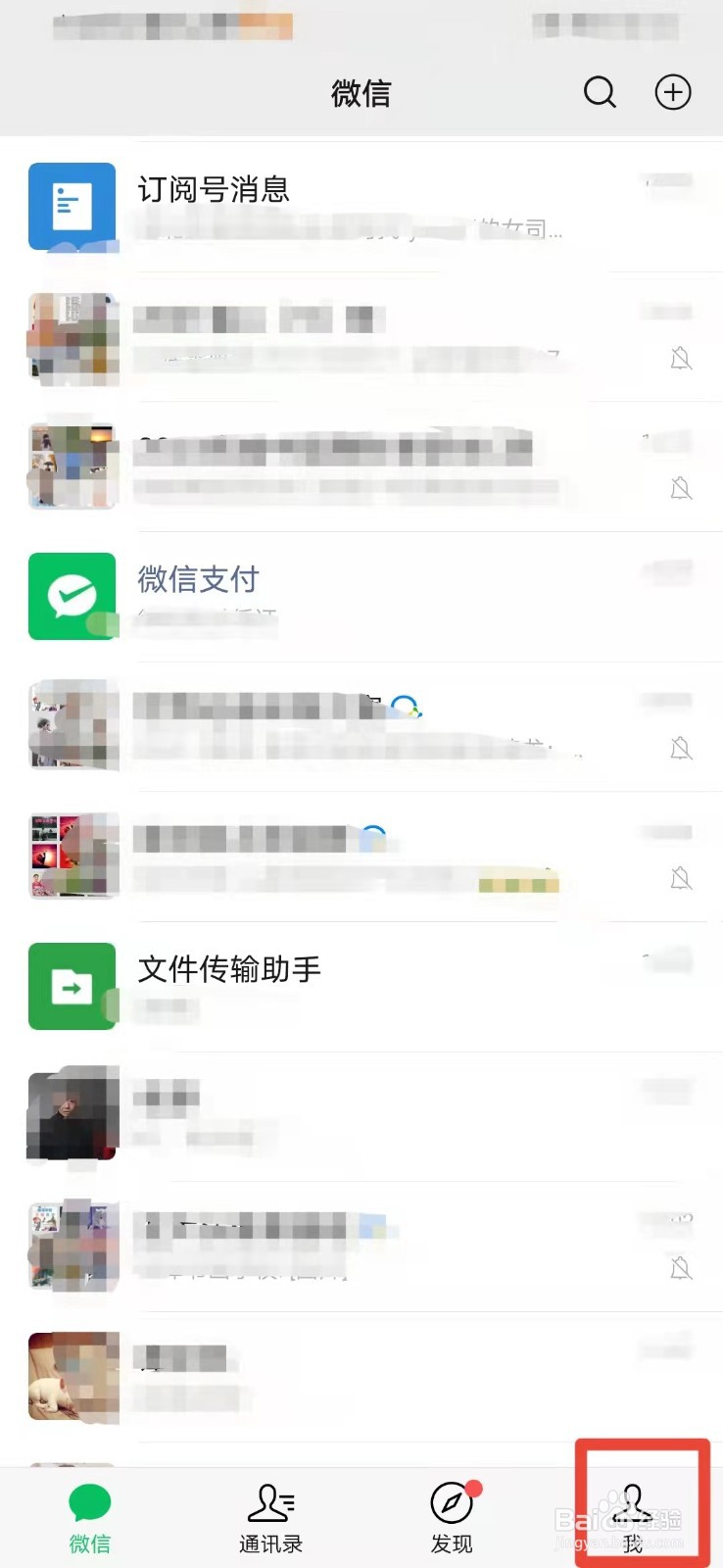 微信如何关闭听筒播放声音