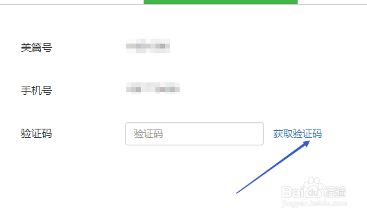美篇电脑版怎样开通蓝V认证